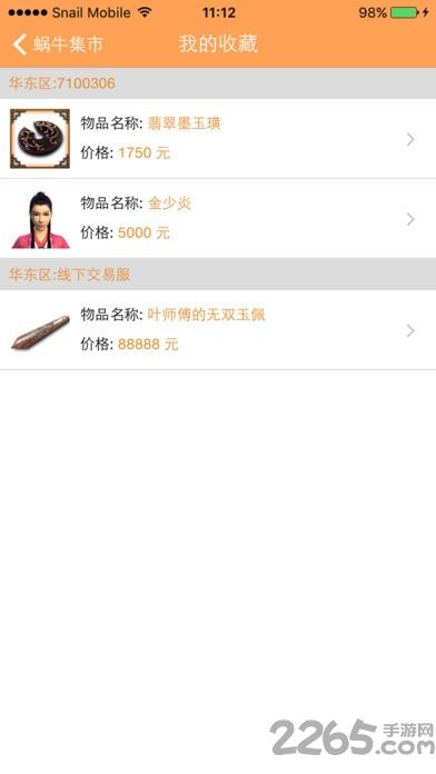 九阴真经蜗牛集市手机版