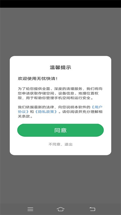 无忧快清最新版