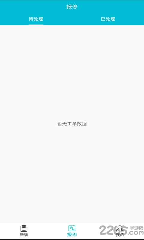 青松装维手机版