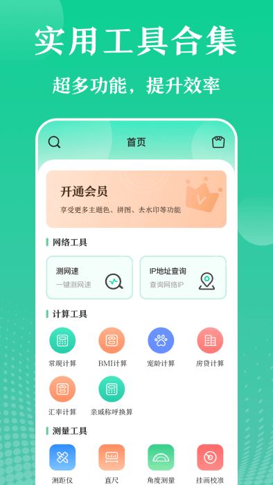 实用工具大师官方版