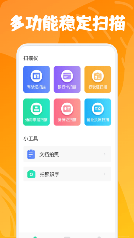 手机扫描智能仪app下载