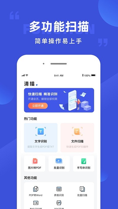 清描图片转文字软件