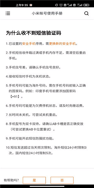 小米帐号app下载