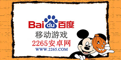 百度游戏