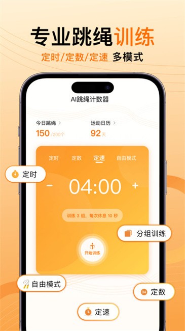 ai跳绳计数器手机版