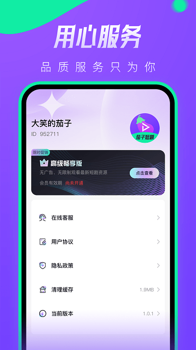 茄子短剧app