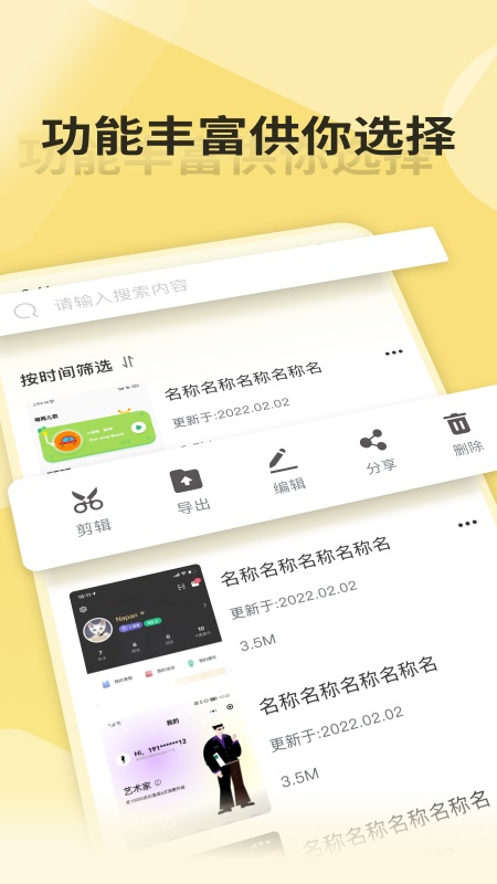 万能录屏王手机版