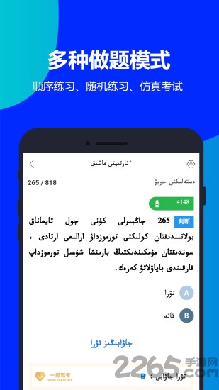 一顺驾考哈萨克语版 一顺驾考软件哈语版下载