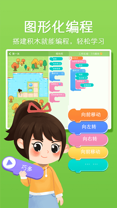 巧多编程软件