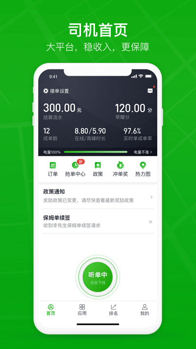 曹操司机端最新版本