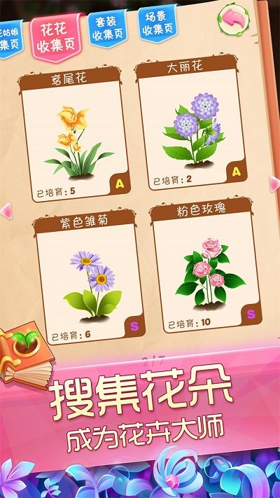 花花姑娘之魔法花园农场手游