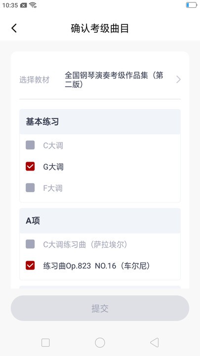 北京音协考级最新版本 北京音协考级app下载官方
