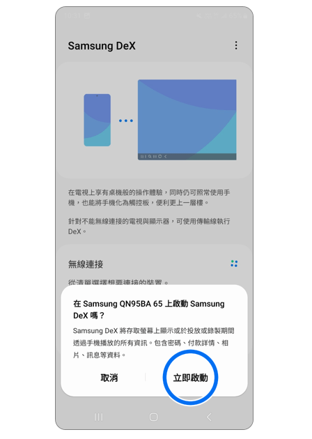 samsungdex怎么用