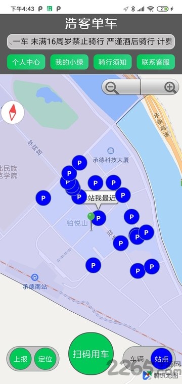 浩客单车最新版