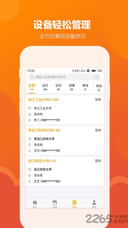 企鹅运维app