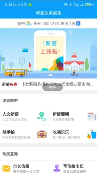 新密政务服务中心 新密政务服务网下载