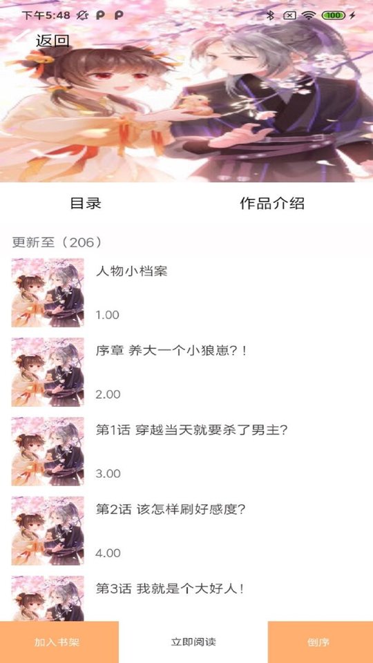 骏斯漫画客栈软件