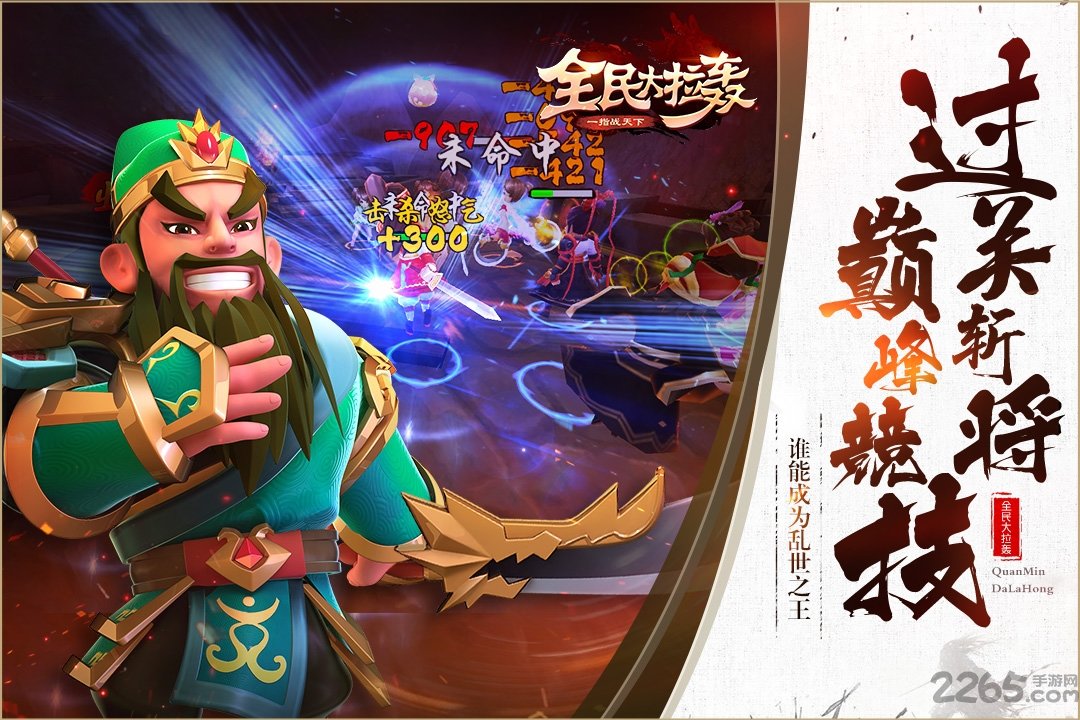 果盘版全民大拉轰手游 全民大拉轰果盘版下载