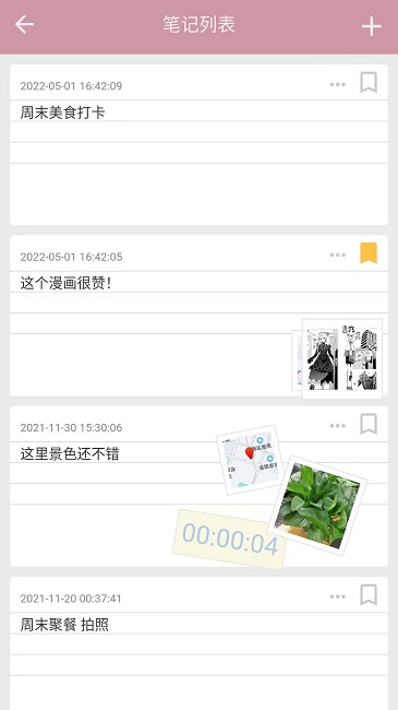 心情笔记app
