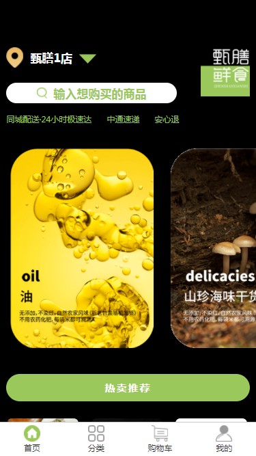 甄膳鲜食app