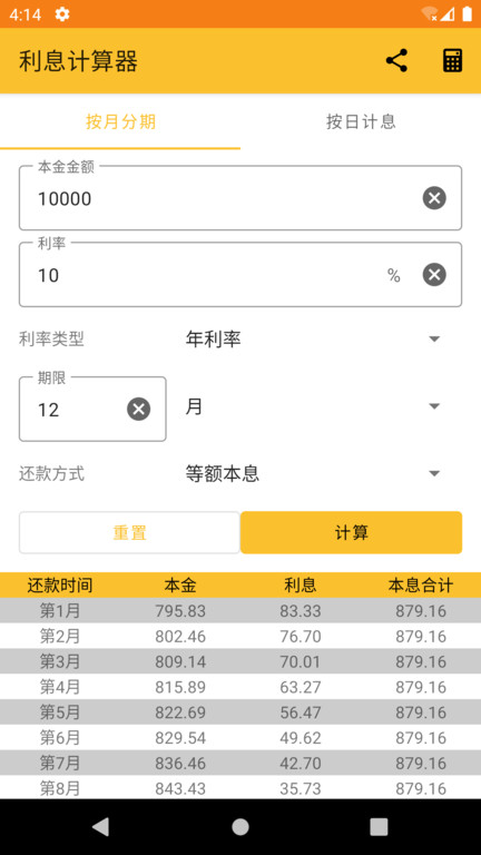 利息计算器2024年最新版