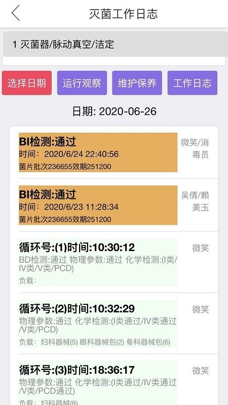 优凯感控app