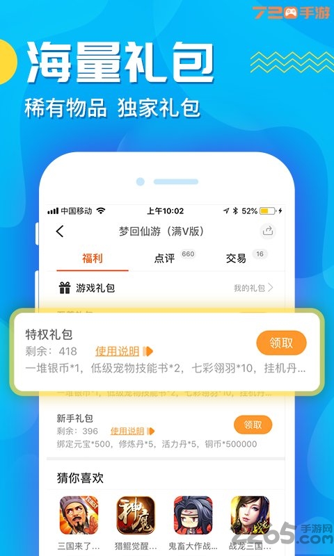 720手游app