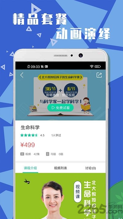 小学科学app