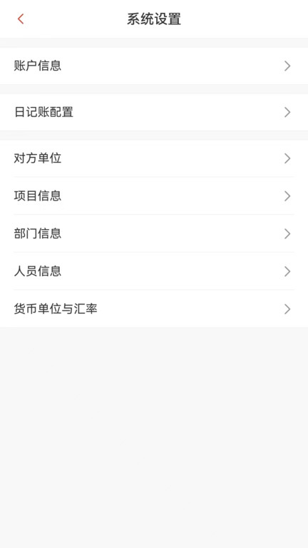 账有书软件
