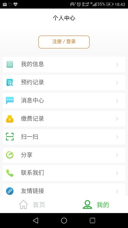 健康园区手机版 健康园区app下载