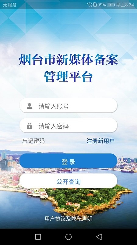 烟台e备官方版