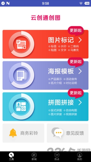 云创通创图app