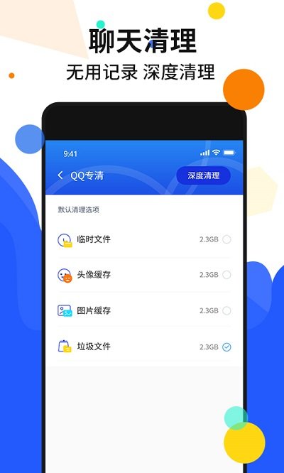 手机加速管家客户端