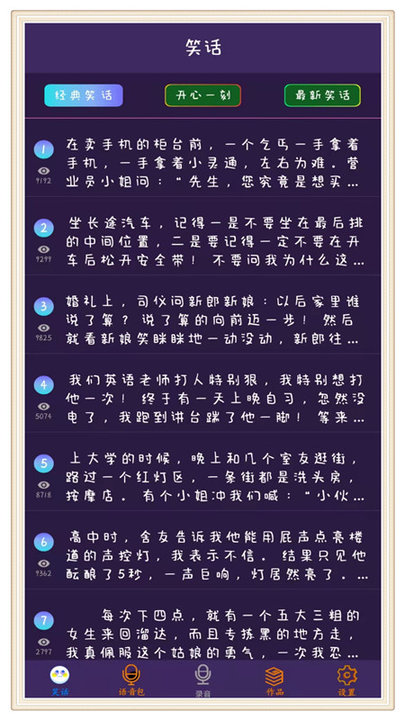 声音处理器app