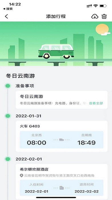 趣前行官方版