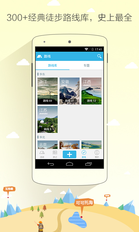 徒步去旅行APP 徒步去旅行APP下载