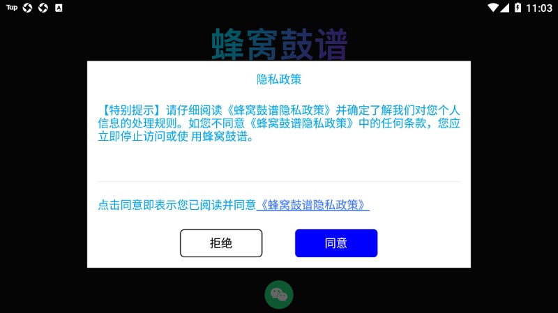 蜂窝鼓谱手机版