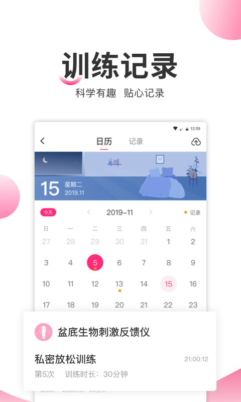 盆底生物刺激反馈仪app 盆底生物刺激反馈仪软件