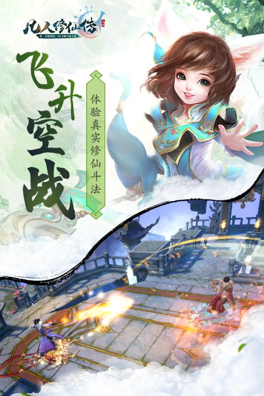 凡人修仙传内购破解版