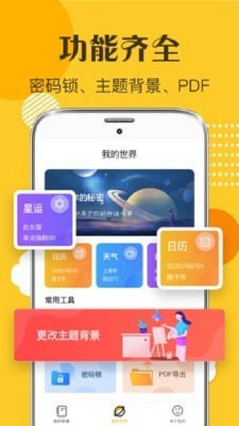 女生日记最新版