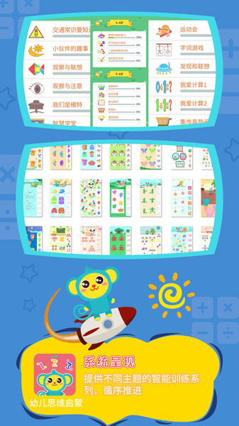 幼儿思维启蒙app