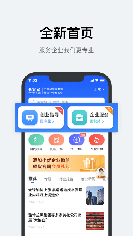 优企盈企业版