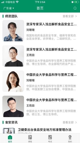 食安教育app