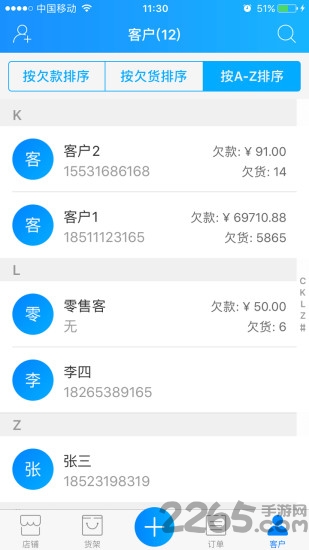 订货无忧官方版下载