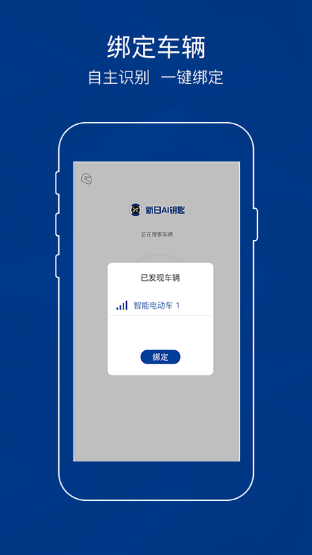 新日ai钥匙最新版
