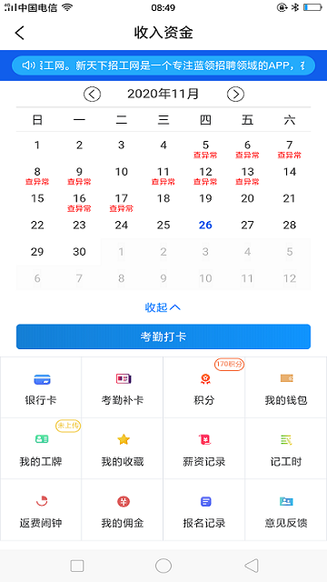 薪天下招工app