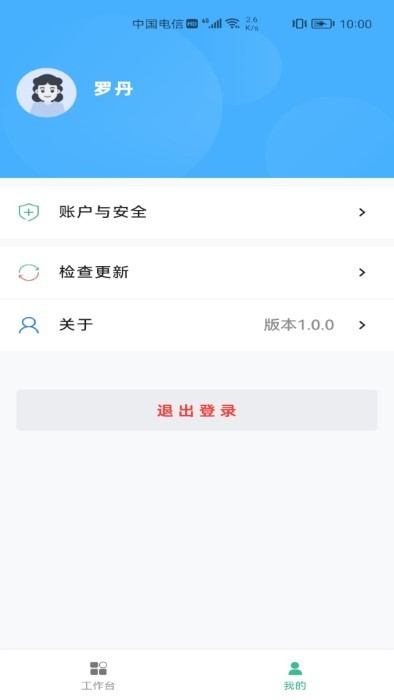 交投科技运维管理app