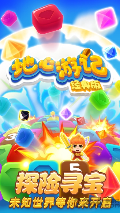 地心游记经典版游戏