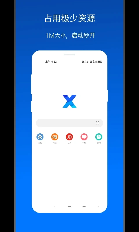 x浏览器x5专用版