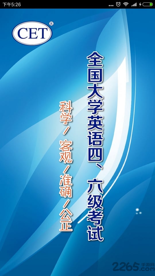 cet官方app最新版